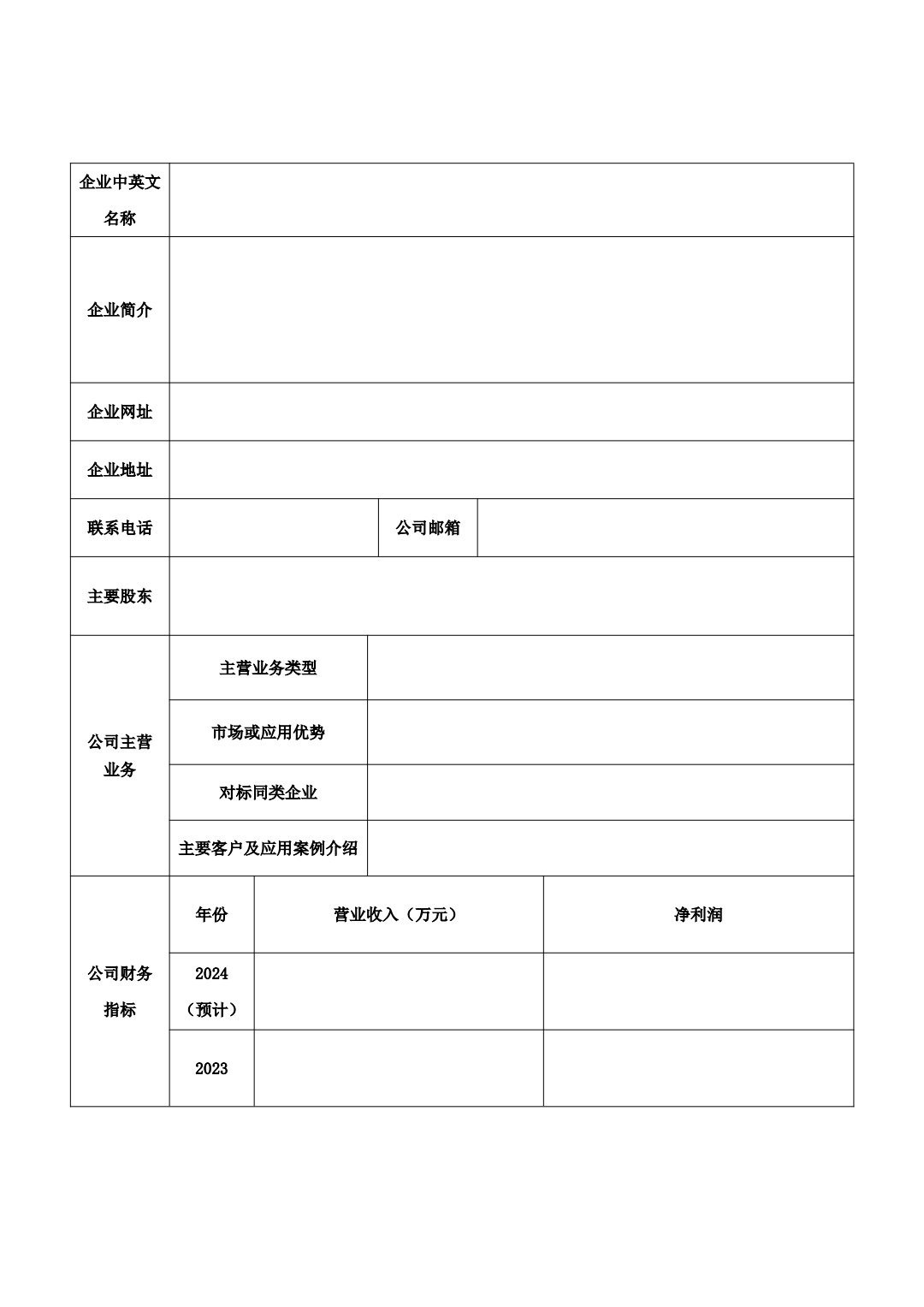 关于开展2024全球（中国）半导体市场“年度最佳”评选与发布的通知_3.jpg